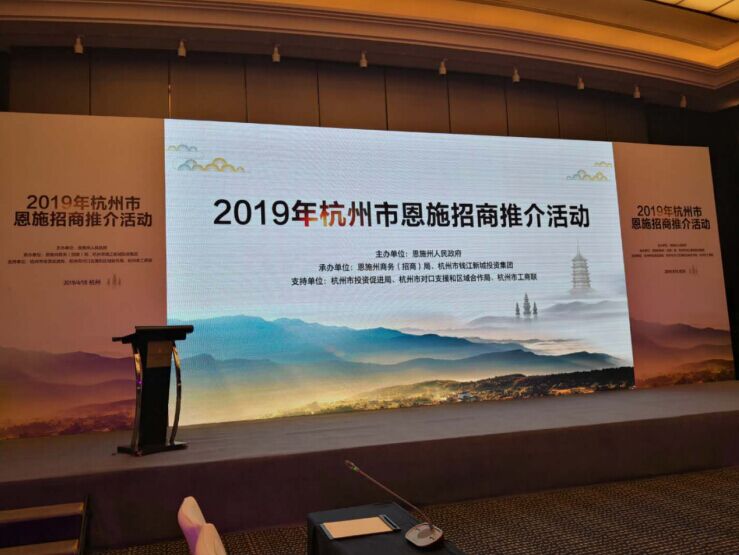 Connaught está invitado a participar en la conferencia de promoción de inversiones Hangzhou Enshi 2019