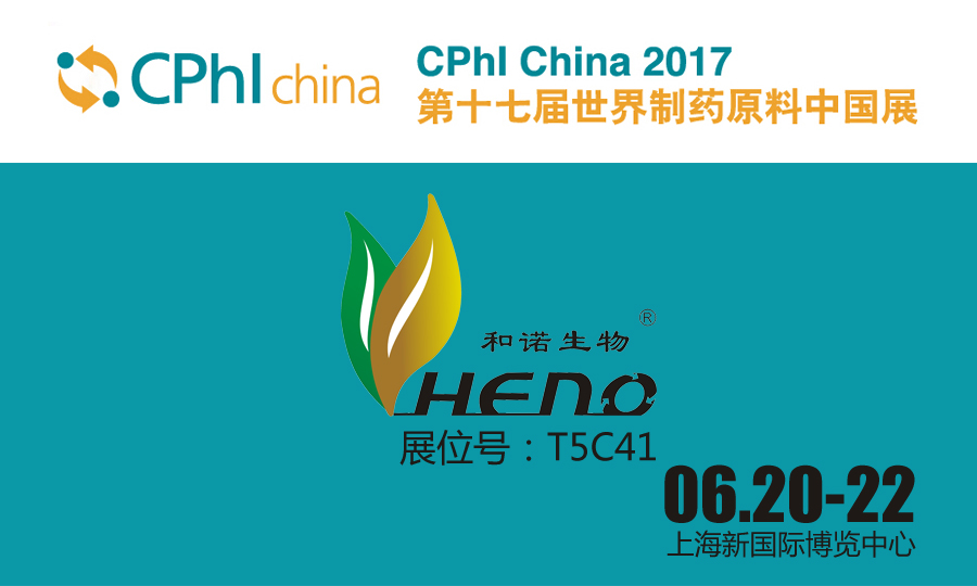La 17ª exposición mundial de materias primas farmacéuticas de China se celebrará del 20 al 22 de junio en shnghai